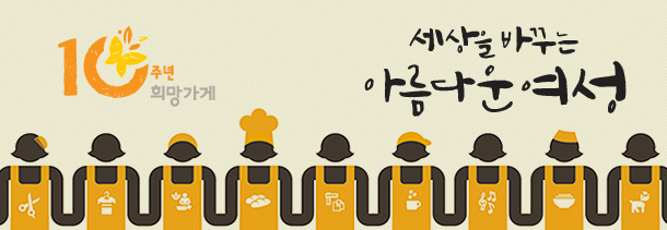 세상을 바꾸는 아름다운 여성