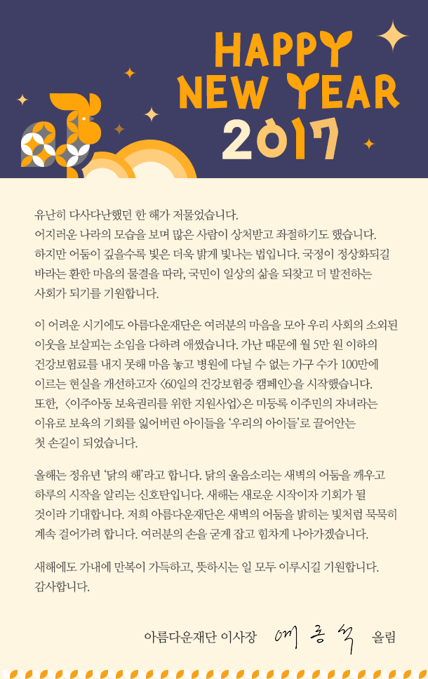 Happy New Year 2017