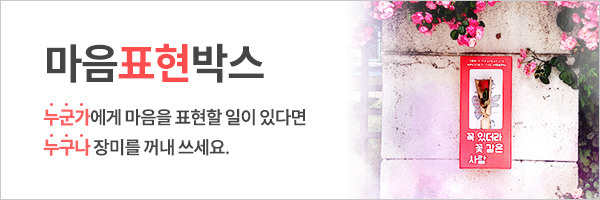 사랑하는 가족과 함께, 나눔의 기쁨을 만드세요! 아름다운데이