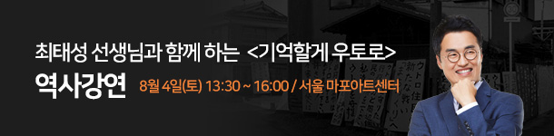 최태성 선생님과 함께 하는 기억할게 우토로 역사강연.8월 4일(토) 13:30~16 / 서울 마포아트센터