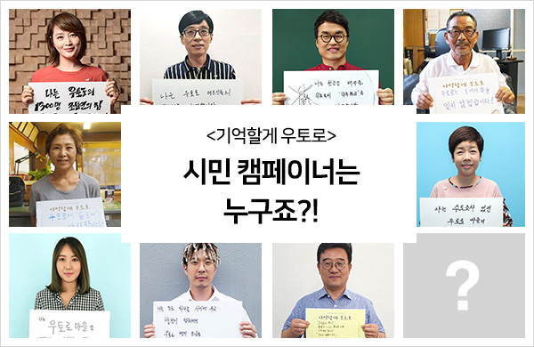 낡은 우토로는 이제 사라지지만, 우토로 역사를 기억하고 알리는 일은 이제 시작입니다. 