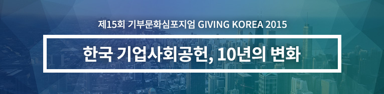 기빙코리아