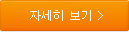 지원사업공모 자세히보기
