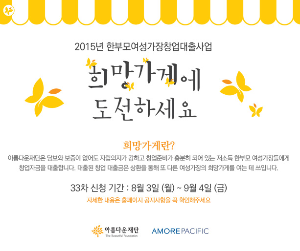 2015년 한부모여성가장창업대출사업