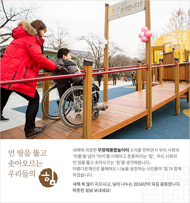 언 땅을 뚫고 솟아오르는 우리들의 힘.